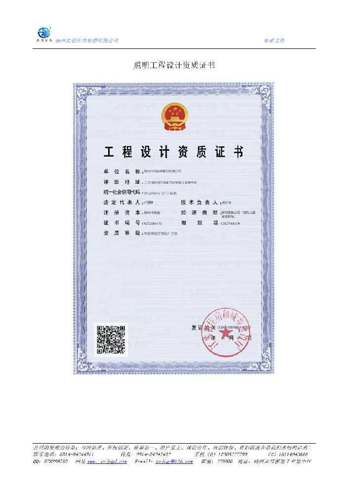 嵩县照明工程设计资质证书