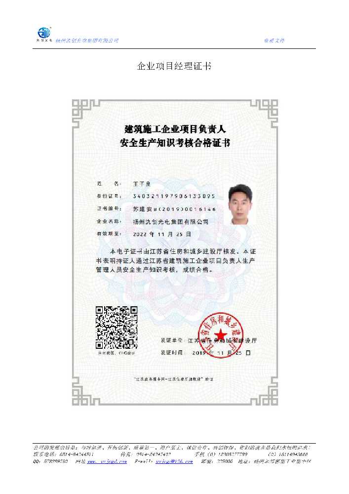 嵩县企业项目经理证书