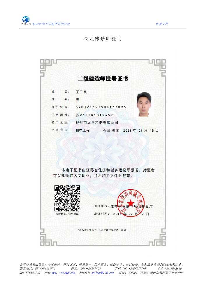 嵩县企业建造师证书
