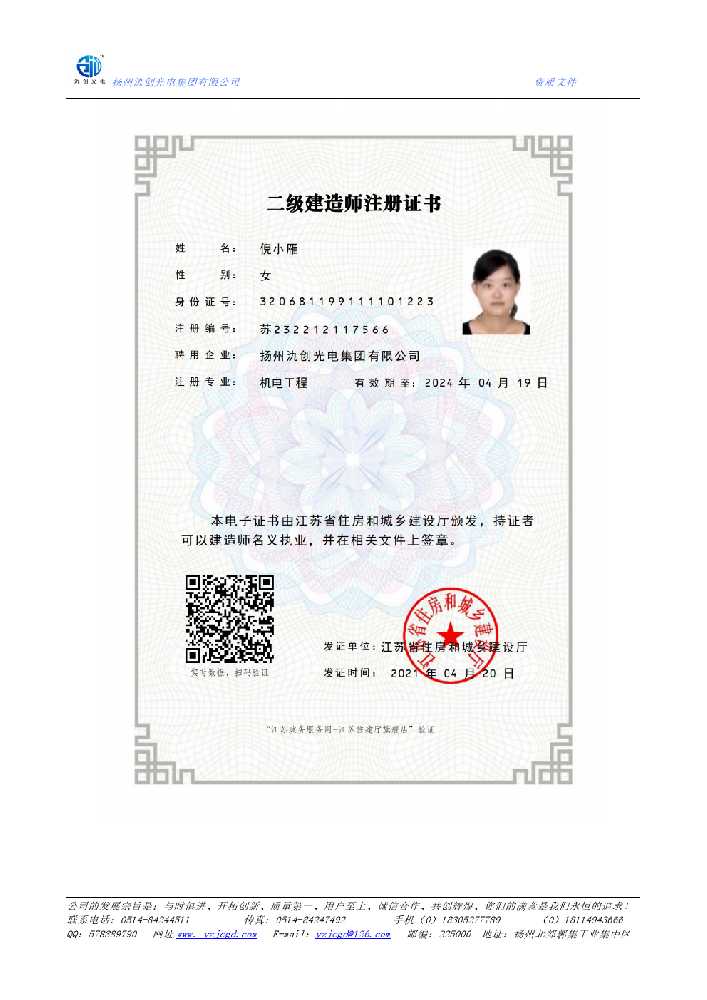 嵩县二级建造师注册证书