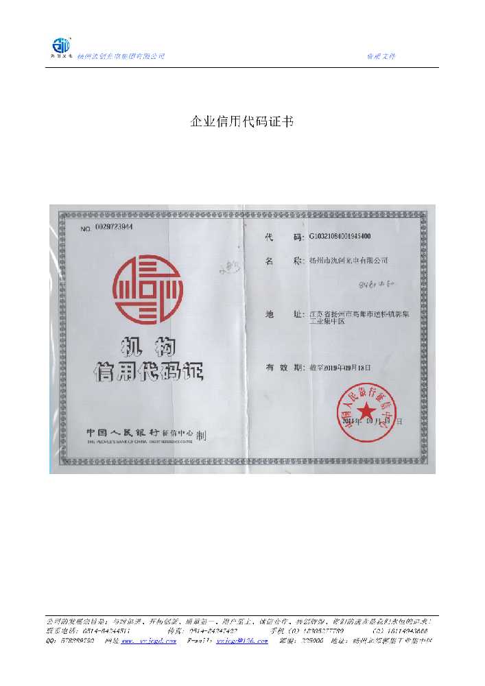嵩县企业信用代码证书